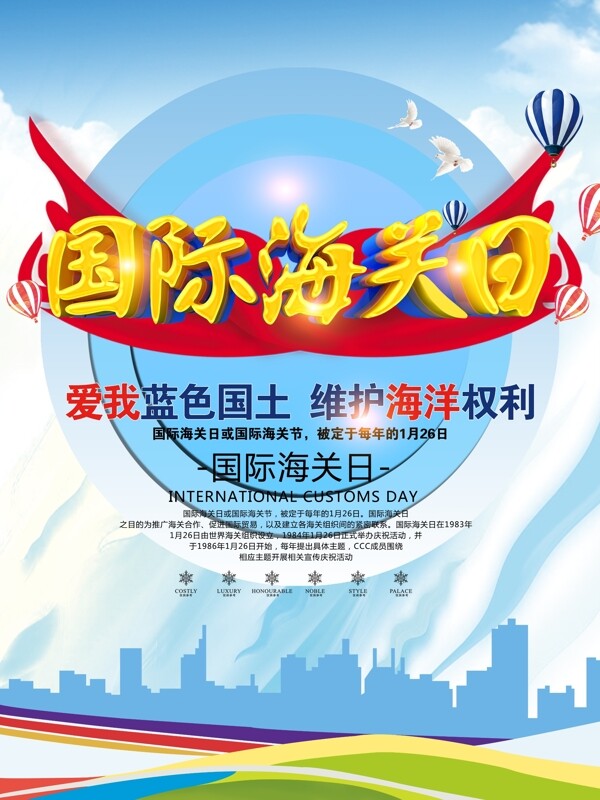 C4D国际海关日1月26日中国海事海报