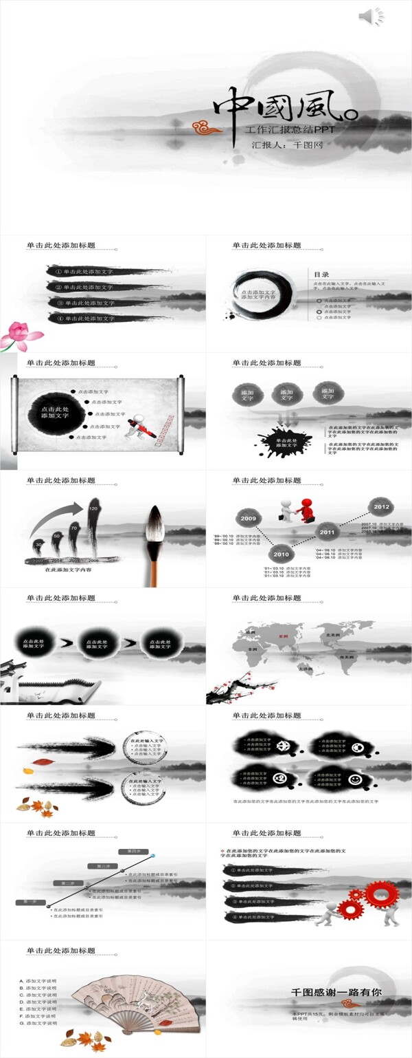 簡約中國風工作匯報總結PPT