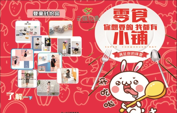 零食云恒印象單頁(yè)
