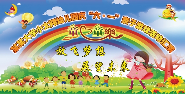 六一活動背景