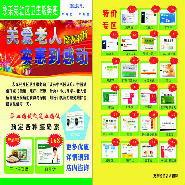 藥店