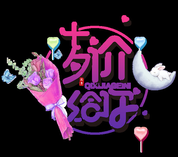 手繪情人節(jié)元素