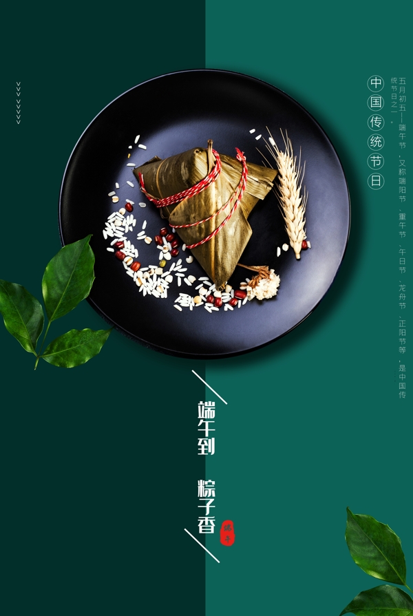 端午节