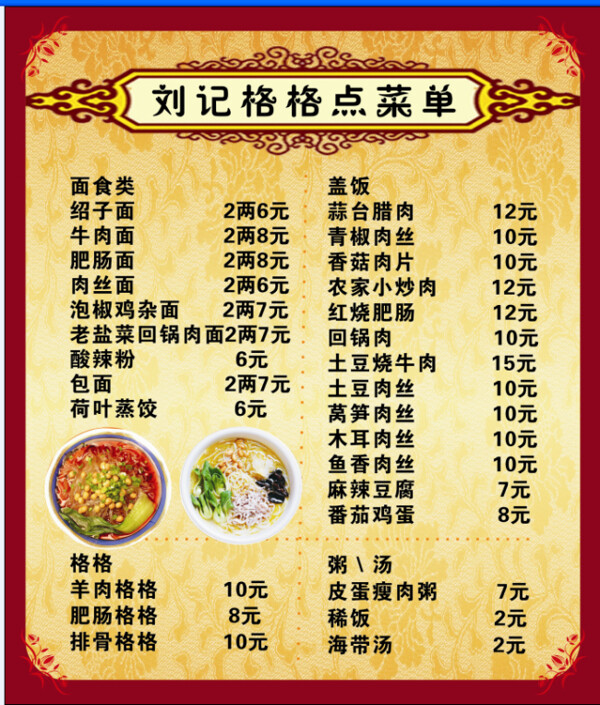 點(diǎn)菜單