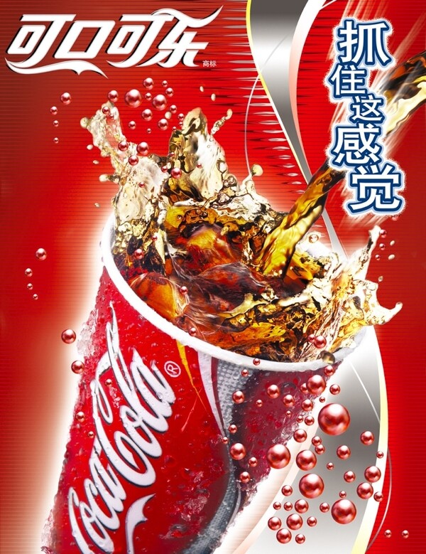 设计PSD分层Cup可口可乐海报图片