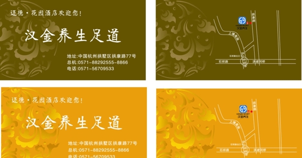 漢金足道卡片歡迎卡圖片