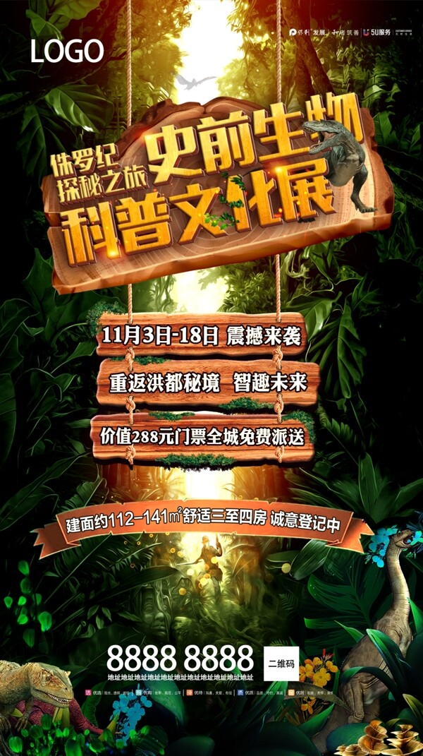 恐龍侏羅紀(jì)刷屏