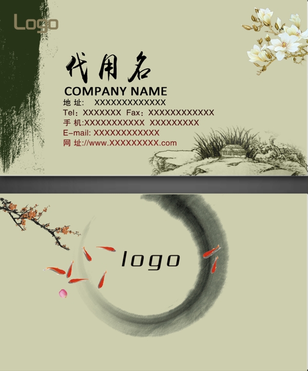 水墨名片