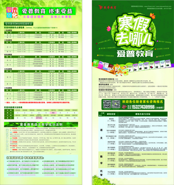 2016年寒假展架