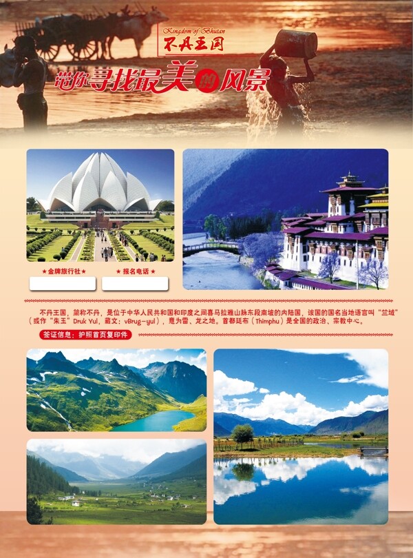 不丹旅游宣传单图片