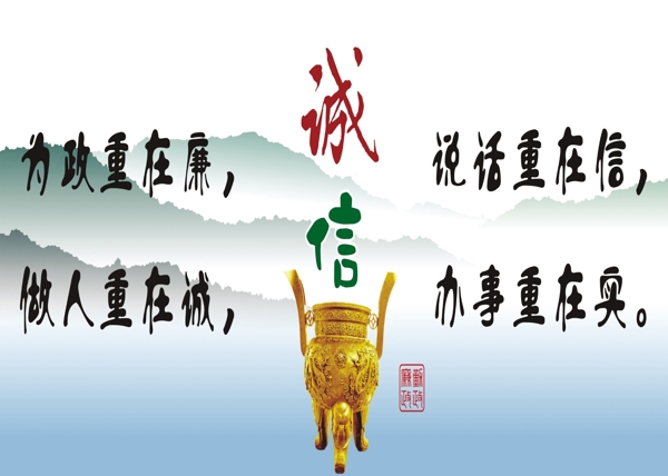 廉潔展板圖片