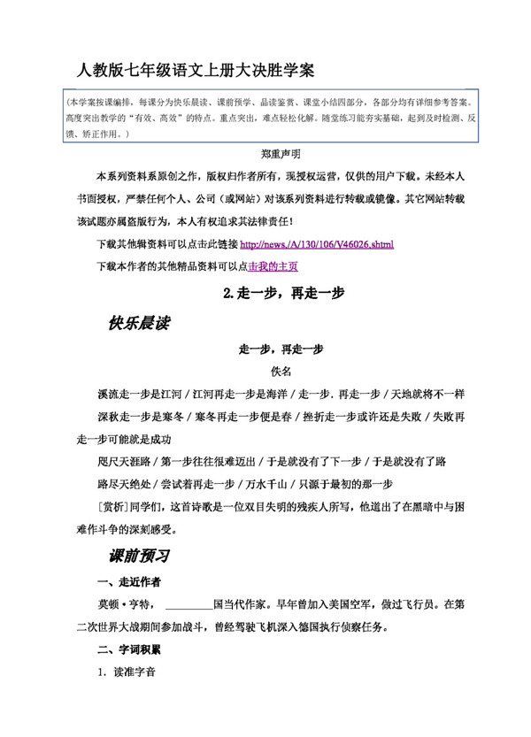 語文人教版走一步再走一步精品學(xué)案
