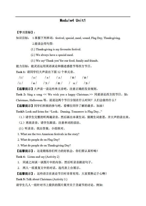六年級(jí)上英語(yǔ)Unit1HappyThanksgiving