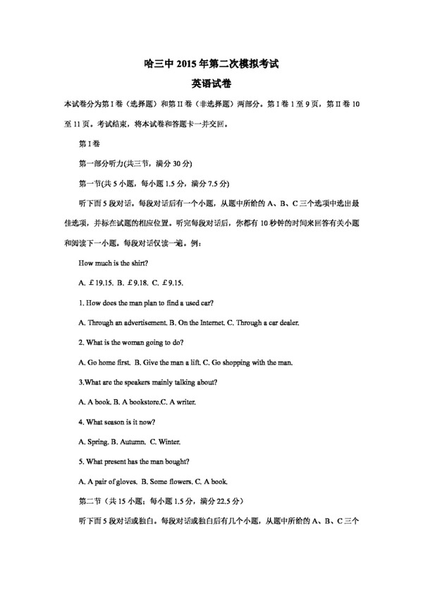 高考专区英语黑龙江省高三第二次模拟考试英语试题