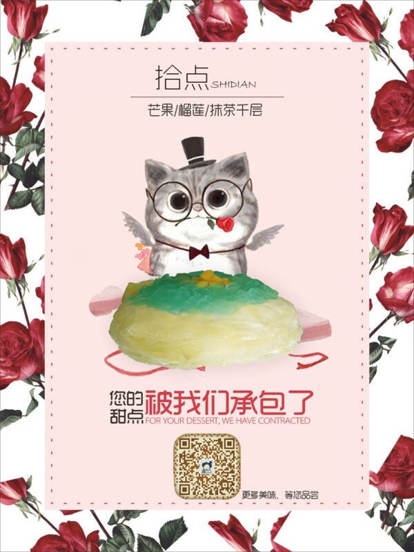 千層蛋糕