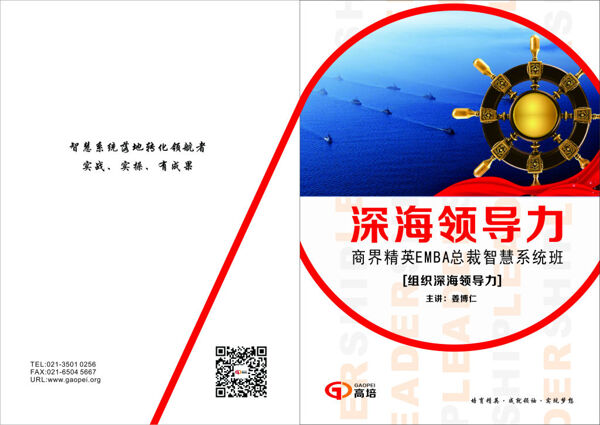 組織深海領(lǐng)導力