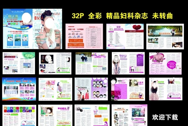 雜志婦科雜志圖片