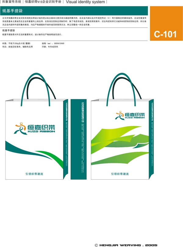 浙江義烏恒嘉織帶VI矢量CDR文件VI設(shè)計(jì)VI寶典形象宣傳系統(tǒng)規(guī)范