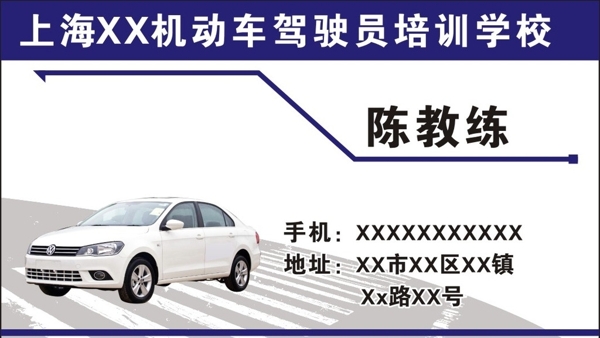 駕校名片