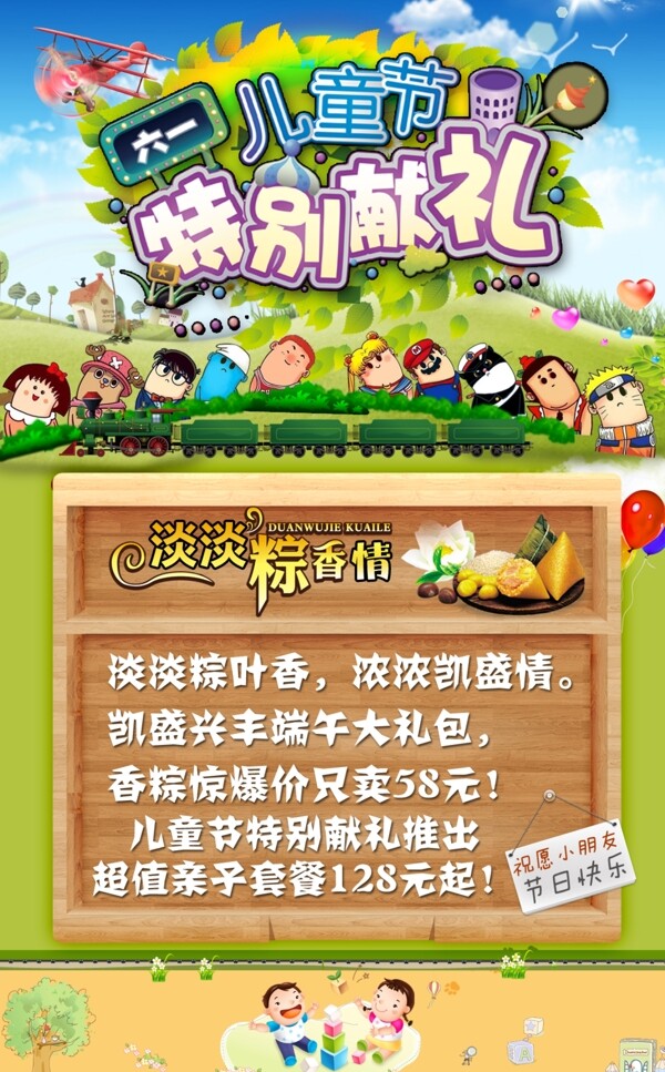 兒童節(jié)海報
