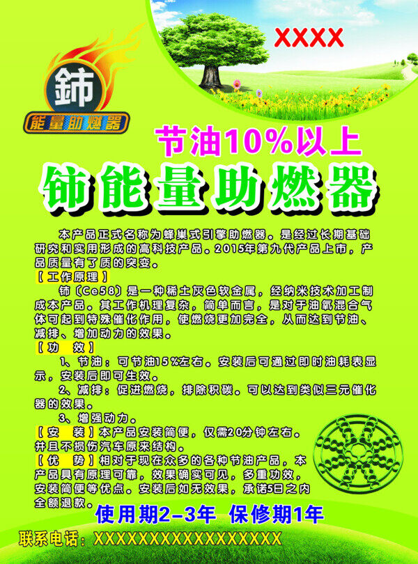 鈰能量助燃器