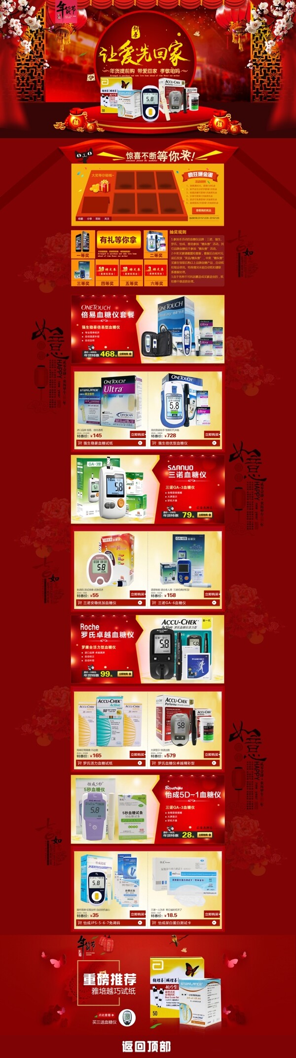 年貨節(jié)