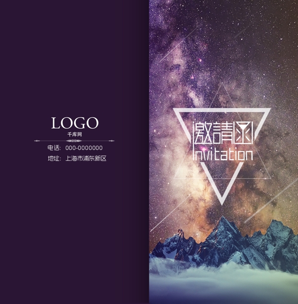 星空夢幻企業(yè)邀請函
