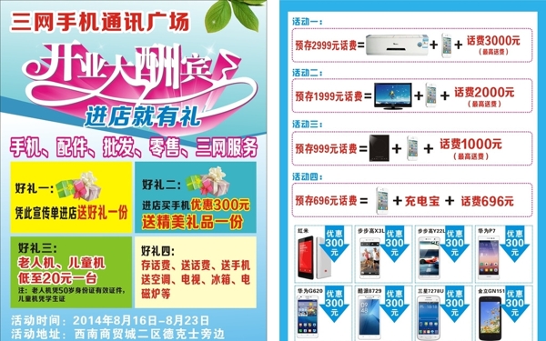 手機(jī)通訊dm單圖片