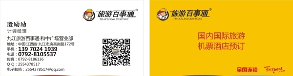 旅游百事通名片圖片