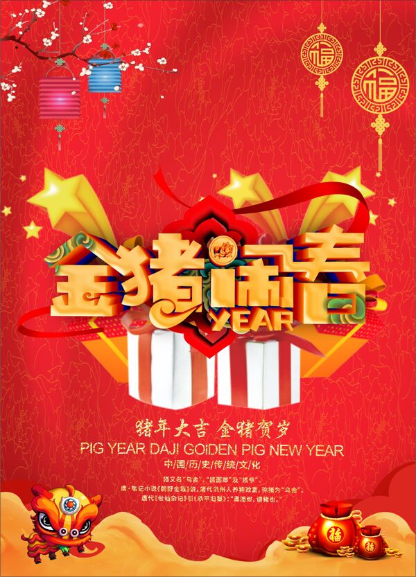 新春豬年大吉海報素材