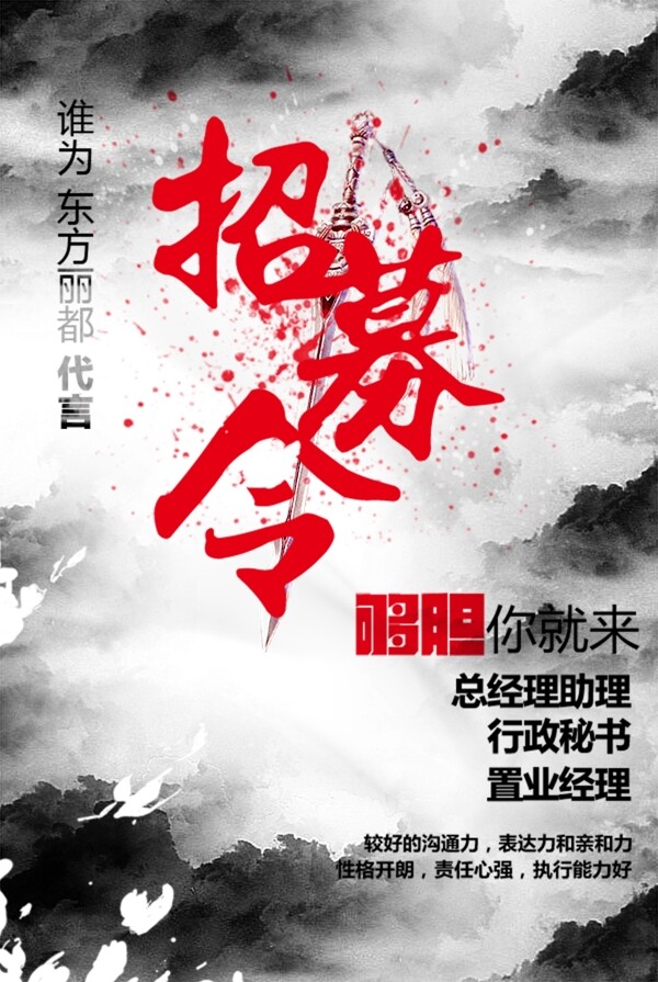招聘海報招募令
