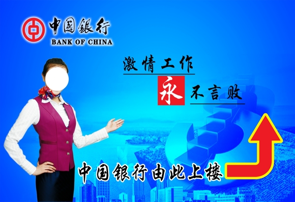 中国银行由此上楼图片