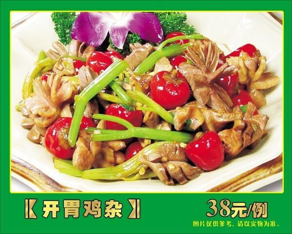 开胃鸡杂图片