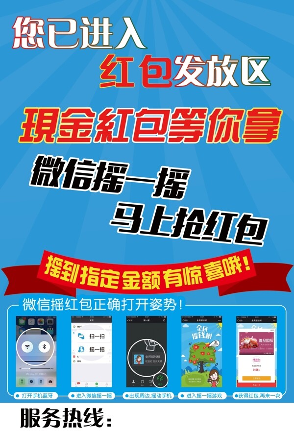 搖一搖海報