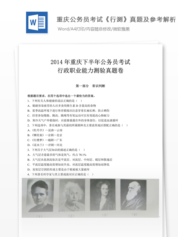 2014年重慶公行測(cè)真題文庫(kù)題庫(kù)