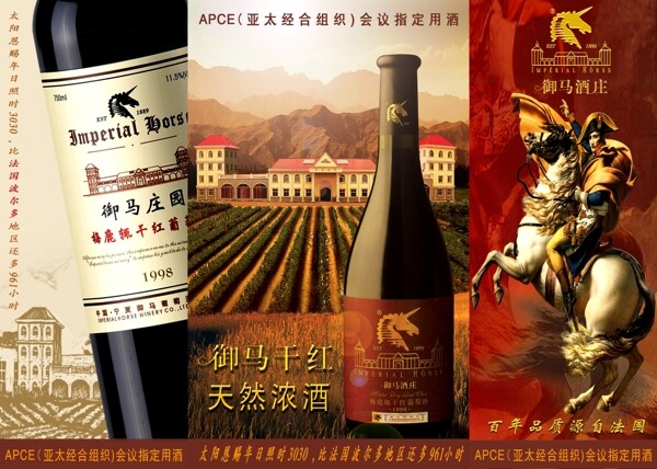 莊園葡萄園圖片PSD源文件