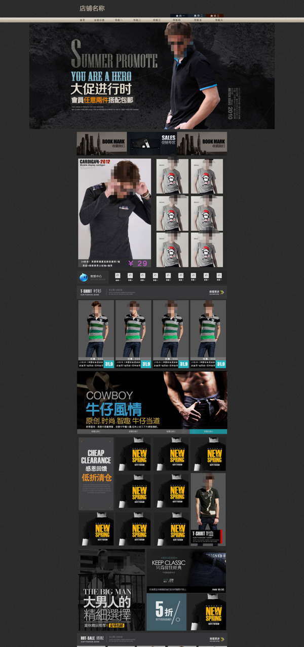 淘寶時尚男裝首頁海報