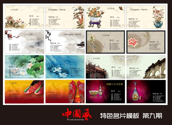 中國風特色名片模板矢量圖