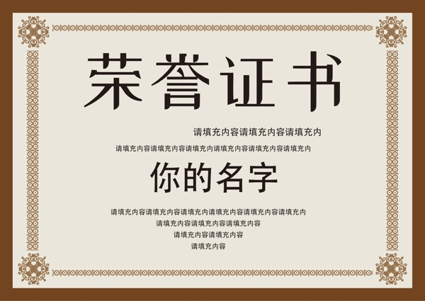 棕色通用榮譽(yù)證書