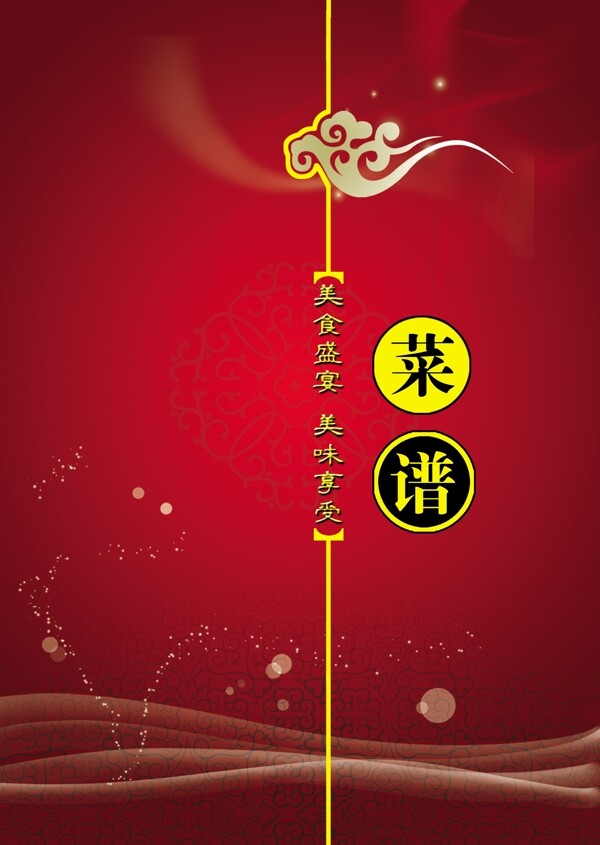 菜譜模板圖片