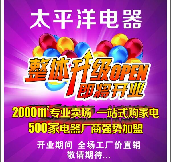 開業(yè)海報圖片