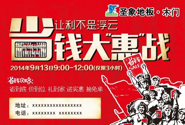 圣象地板183木門省錢大惠戰(zhàn)圖片