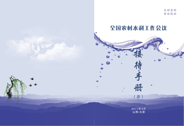 全國(guó)農(nóng)村水利工作會(huì)議圖片