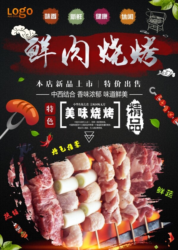 鮮肉