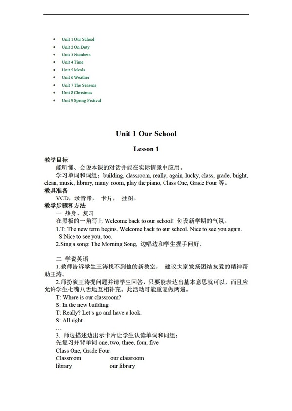 四年級(jí)上英語(yǔ)上冊(cè)教案?jìng)湔n