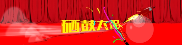 淘寶海報(bào)