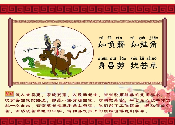 學(xué)校里的三字經(jīng)展板圖圖片