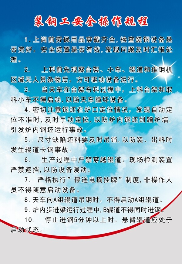 裝鋼工安全操作規(guī)程制度牌圖片