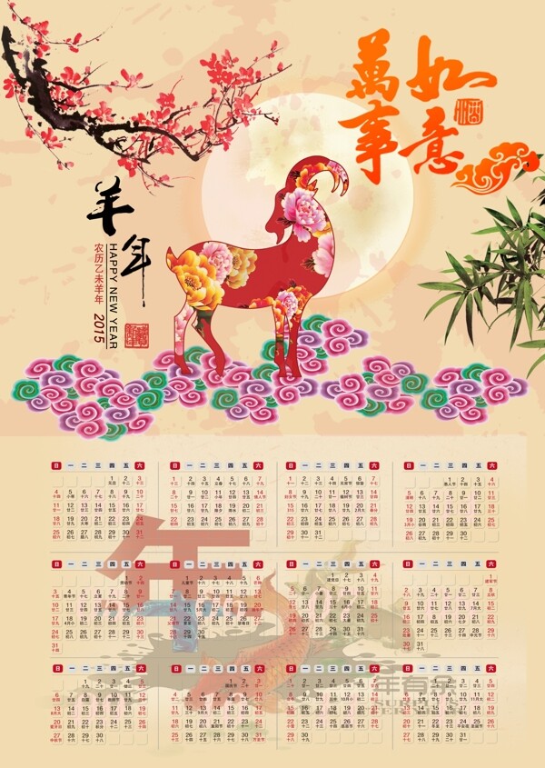 羊年萬事如意圖片