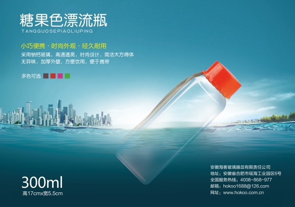 漂流瓶海報(bào)